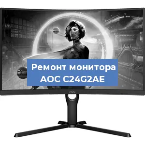 Замена конденсаторов на мониторе AOC C24G2AE в Санкт-Петербурге